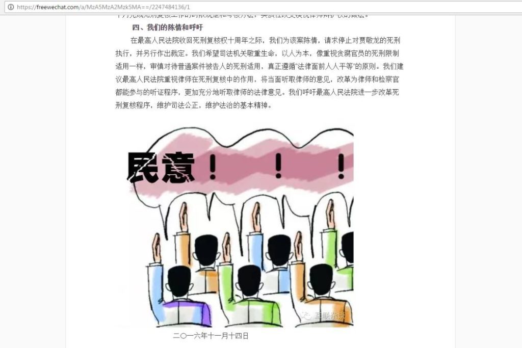 jia-jinglong_deleted-article