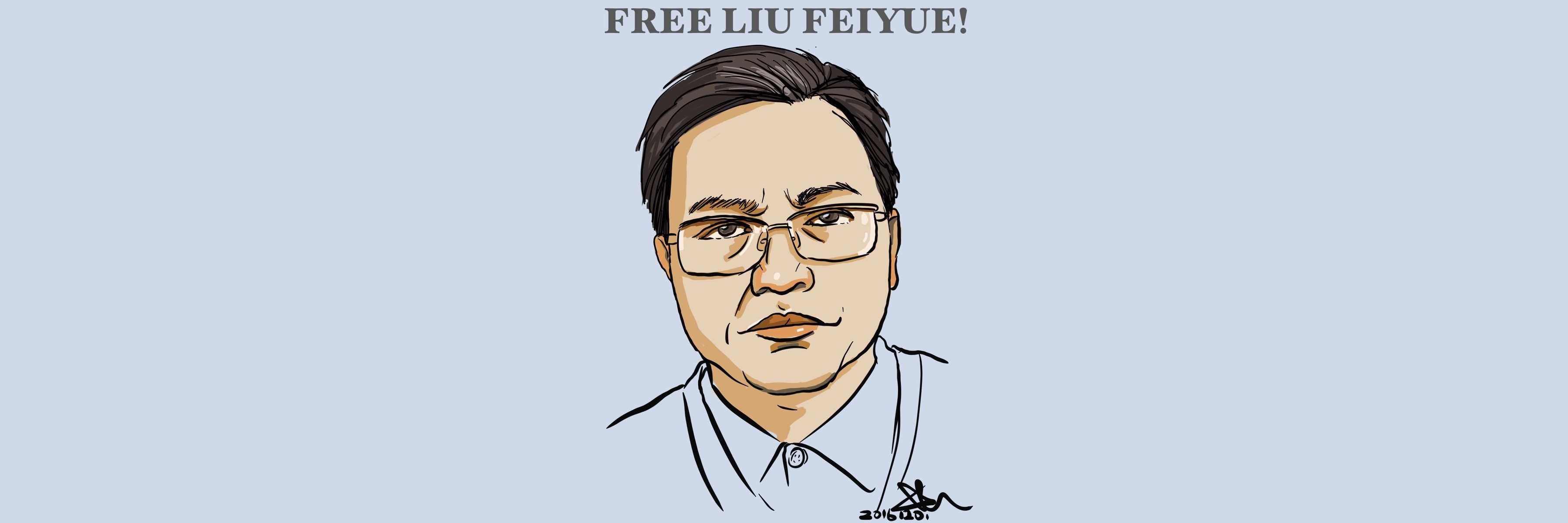 刘飞跃 中國 拘禁 表達自由